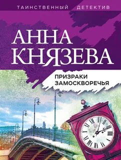 Призраки замоскворечья содержание всех серий