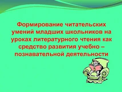 Читательские умения
