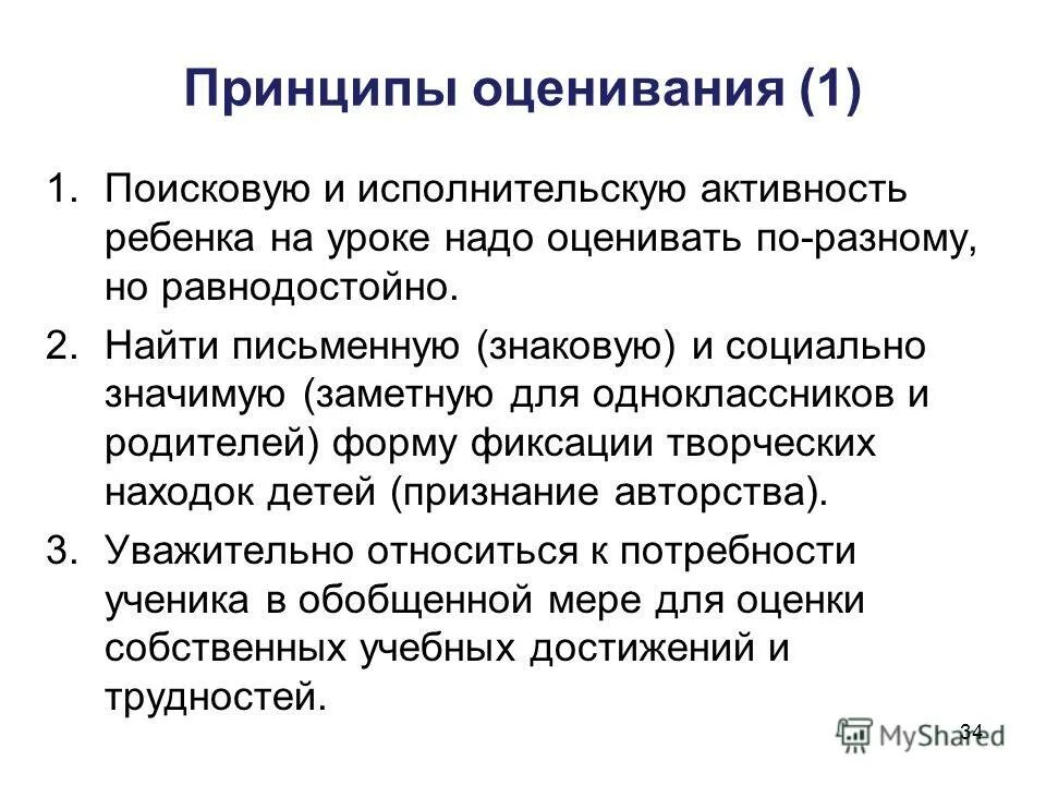 Группы принципов оценки. Принципы оценивания. Оценка без отметки г.а Цукерман. Оценка 1. Шкала оценивания Цукерман.