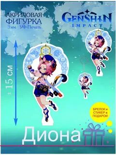 Фигурка дионы