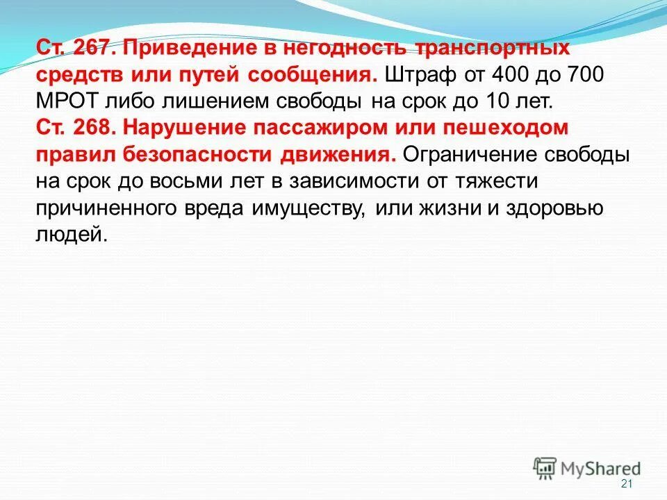 свободы на срок до 3. свободы на срок до 3. свободы на срок до 3. насильственный захват власти или насильственное удержание власти. сроки лишения свободы.