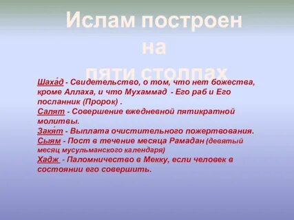 Что такое шахада