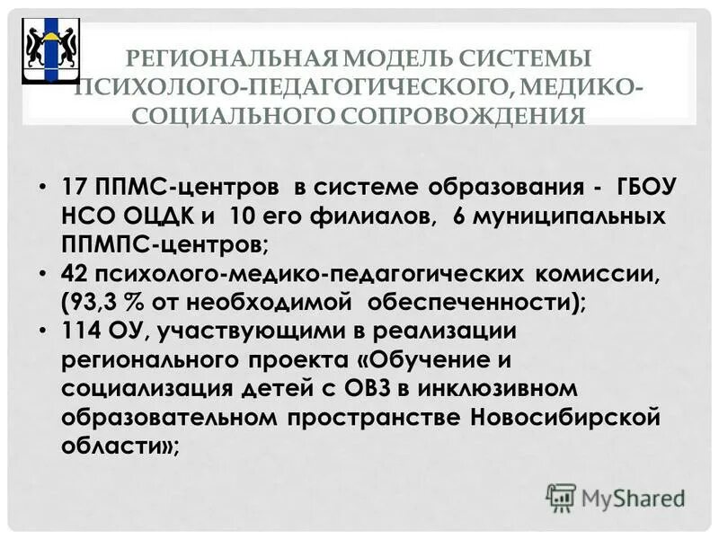 Рекомендации психолого-медико-педагогической комиссии. Консультация что такое пмпк. Закон о социальной медико педагогической. Ппмс сопровождение это. Цпмпк адаптированная программа.