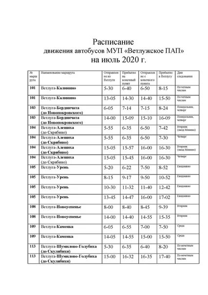 Расписание автобусов урень ветлуга. Расписание автобусов урень ветлуга на сегодня. Расписание автобусов урень ветлуга. Расписание автобусов урень ветлуга на сегодня. Расписание автобусов урень.