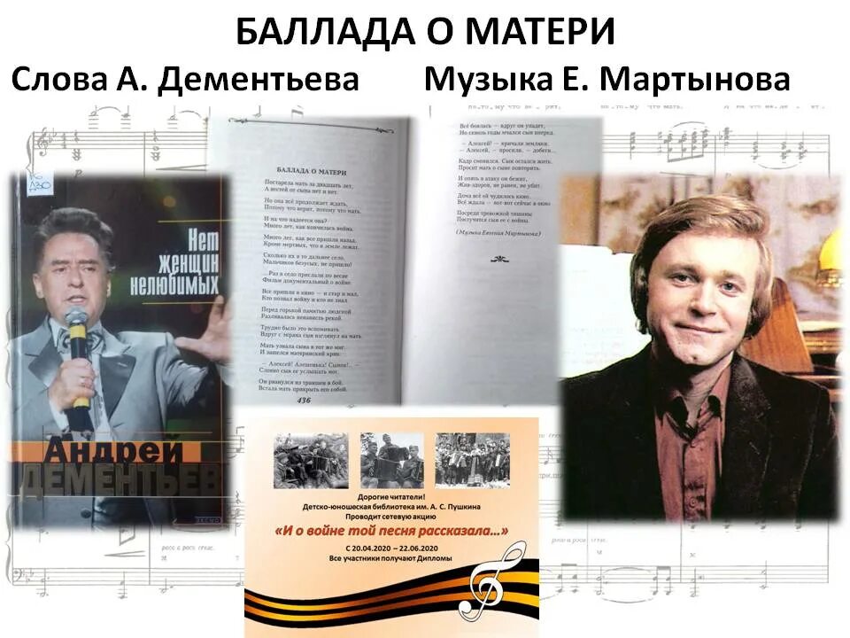 Поэт дементьев а д родился в многодетной. Баллада о матери Дементьев. Баллада о матери постарела мать. «Баллада о матери» а. Дементьева. Баллада о матери постарела мать за 30 лет.