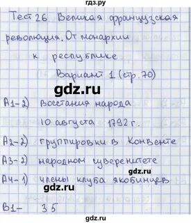 Тест 26 история