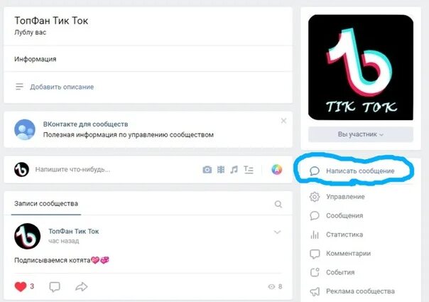 Как сделать чтобы работал новый тик ток. Как написать в тиктокн. тик ток сообщения. если тик ток. как добавить модератора в тик ток.