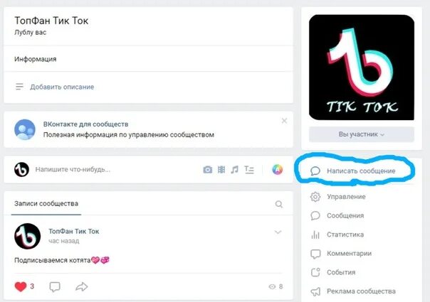 Как в тик токе зайти в профиль. Как написать в тиктокн. Тик ток сообщения. Если тик ток. Как написать человеку в тик ток.