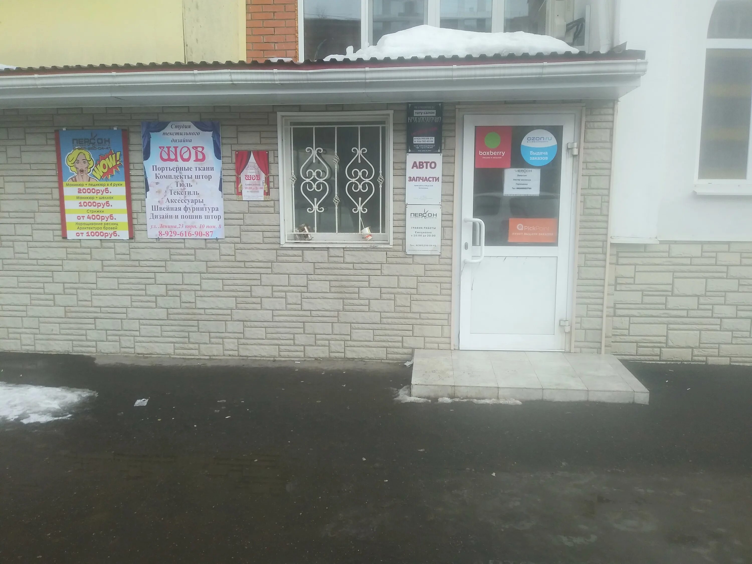 лобня ленина 10. г лобня ленина 23. лобня ленина 10. Boxberry ул. лобня улица ленина 10.