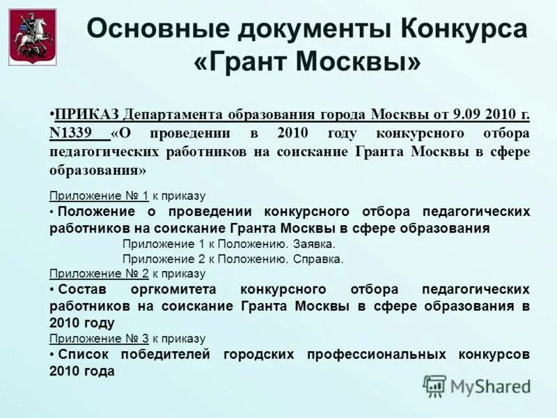 Министерство образования москвы приказы