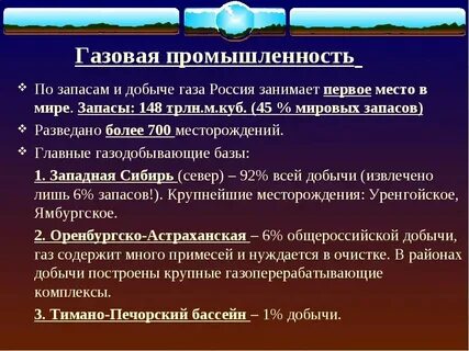 Характеристика газовой промышленности 9 класс