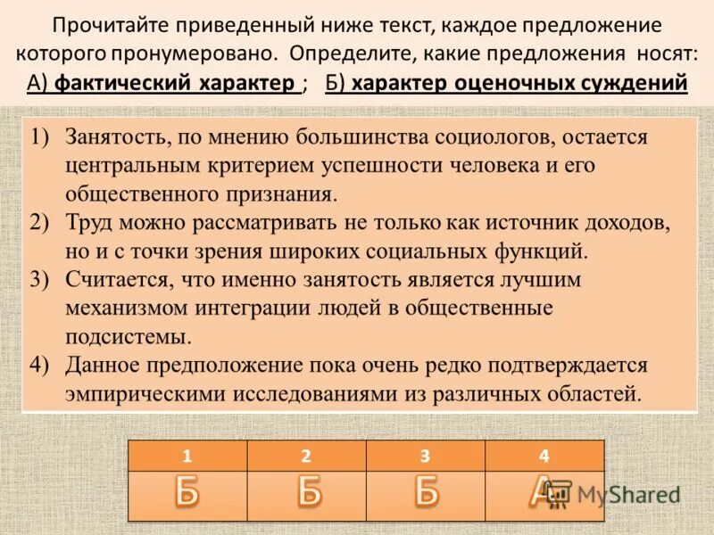 Прочитай приведенный ниже текст каждое предложение которого. Какое предложение должно быть первым в тексте. В каждом из приведенных ниже предложений. И зимой и летом запятая. Вводные слова запятые при вводном слове.