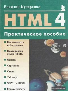 Практический учебник