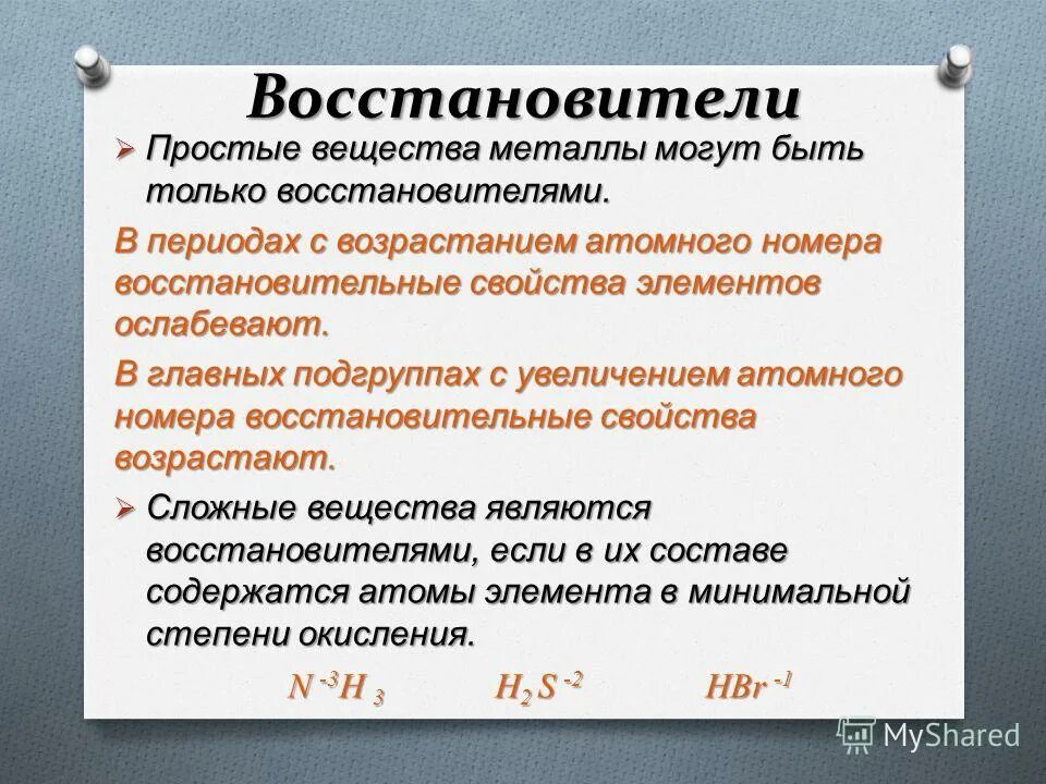 Оксислитель и востановит. Восстановителями могут быть. Доказательство того что металлы являются восстановителями. Важнейшие окислители и восстановители. Металлы восстановители примеры.