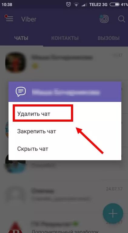 Как админу удалить сообщения в вайбере. Как удалить чат в вайбере. очистить чат в вайбере. как очистить чат в вайбере. как удалить чат из вайбера.