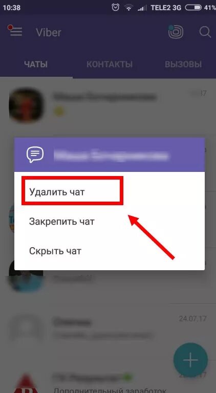 Удалить viber удаленно. Как удалить чат в вайбере. Очистить чат в вайбере. Как очистить чат в вайбере. Как в вайбере удалить все диалоги.