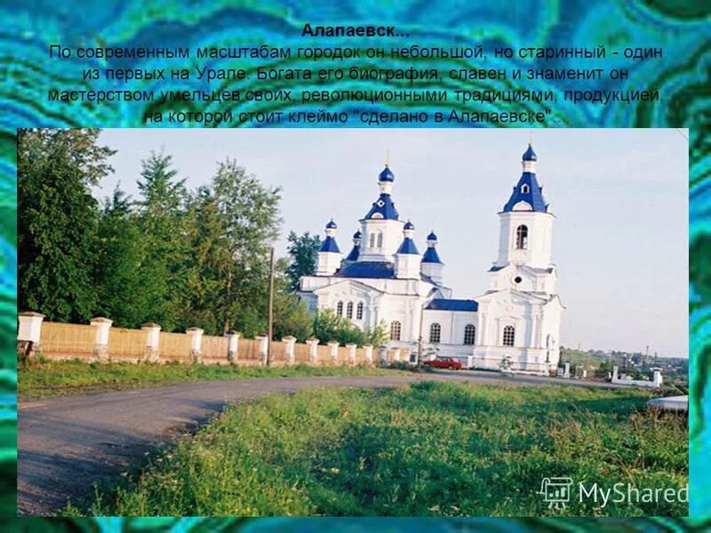 Индекс алапаевска. Индекс алапаевска. Свердловская область, г. Улица сафонова 19 алапаевск. Индекс алапаевска.