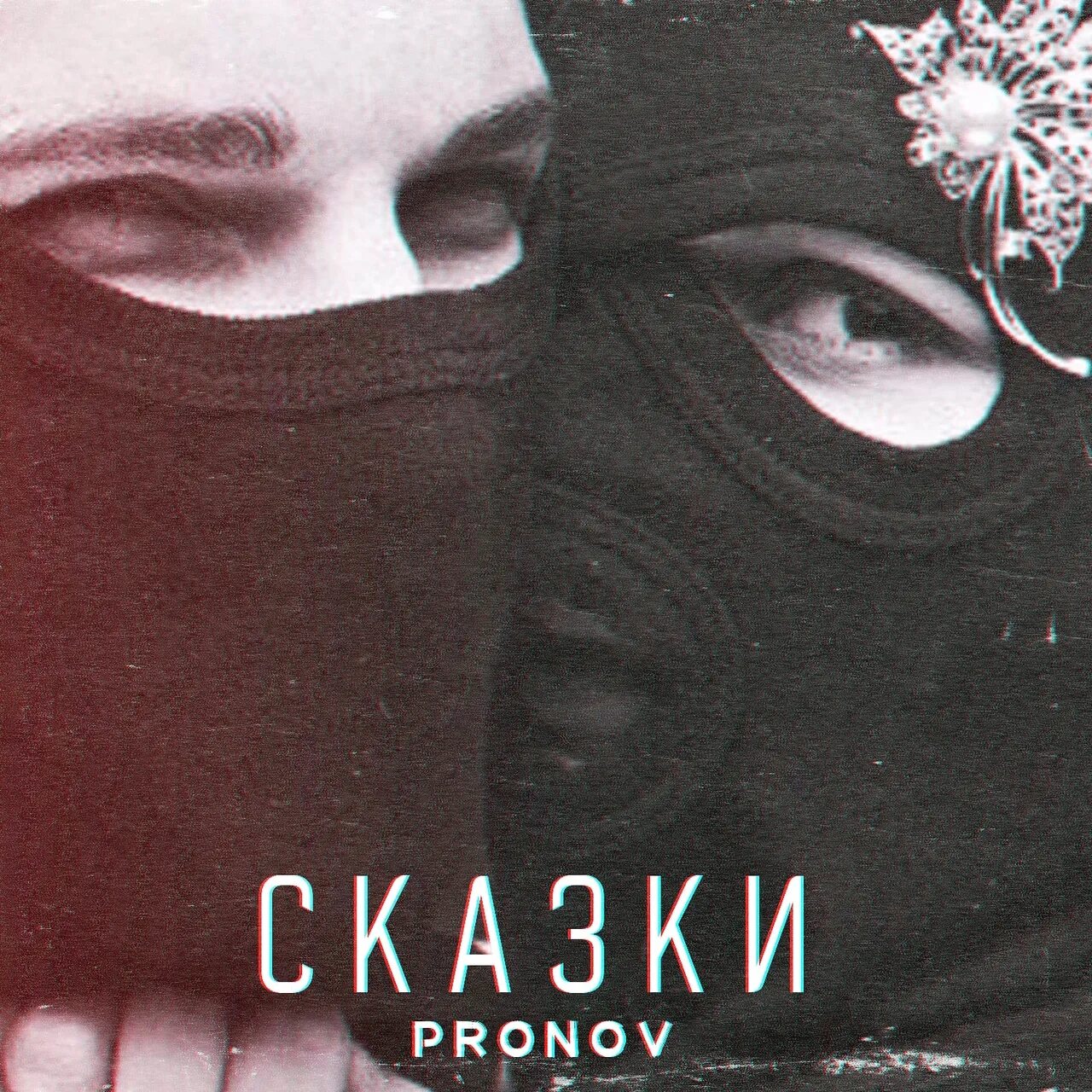 Песни из сказок ремиксы. Восточные сказки remix. Восточные сказки песня ремикс. Песни из сказок ремиксы. Песни из сказок ремиксы.