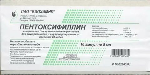 Пентоксифиллин уколы внутривенно по применению капельницы