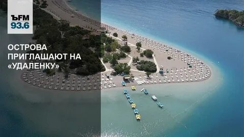 Приглашают на остров