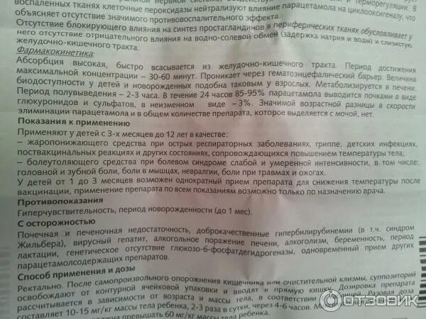 У ребёнка температура не спадает от парацетамола. Поднимается температура после приёма жаропонижающего. Парацетамол период выведения. Через какое время сбивается температура цефеконом.