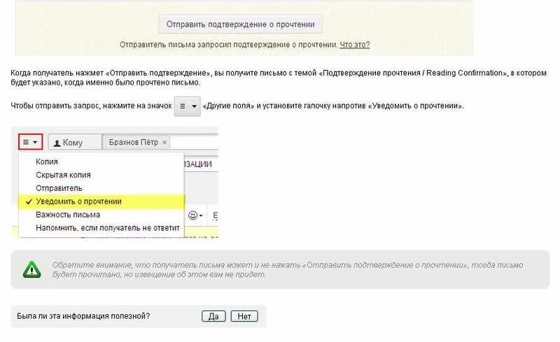 как запросить подтверждение. как запросить подтверждение. как запросить подтверждение. письмо с уведомлением о прочтении. запрос на подтверждение обучения.