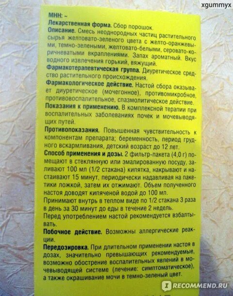 Фитонефрол урологический сбор инструкция. Фитонефрол урологический сбор. урологический сбор при беременности. урологический сбор для женщин при беременности. урологический сбор в пакетиках.