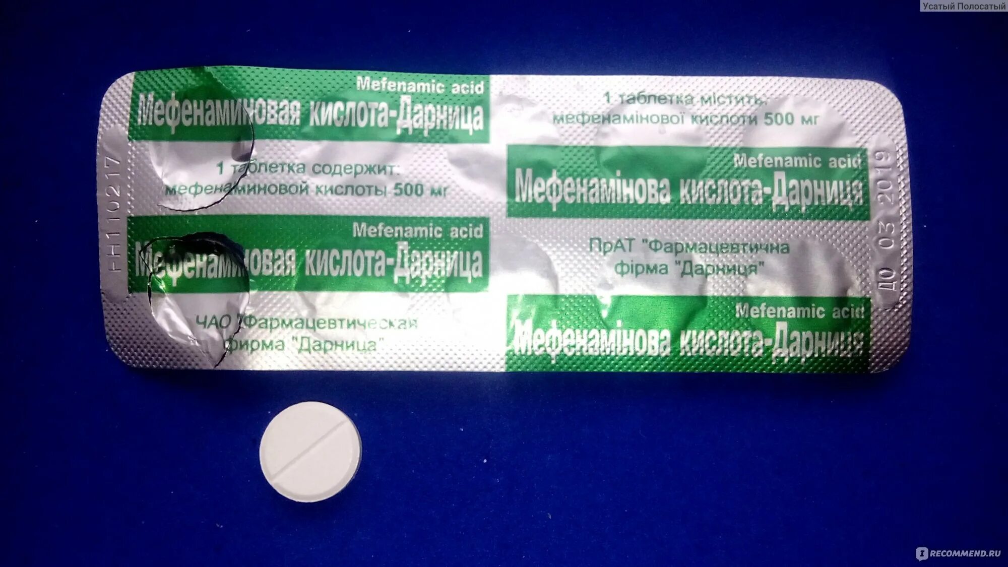 Мефенаминовая кислота инструкция. Мефенаминовая кислота инструкция. Кислота мефенамовая таблетки. Мефенамовая кислота 500 мг. Лекарства с мефенаминовой кислотой.