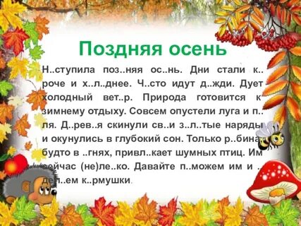 Поздняя осень синонимы