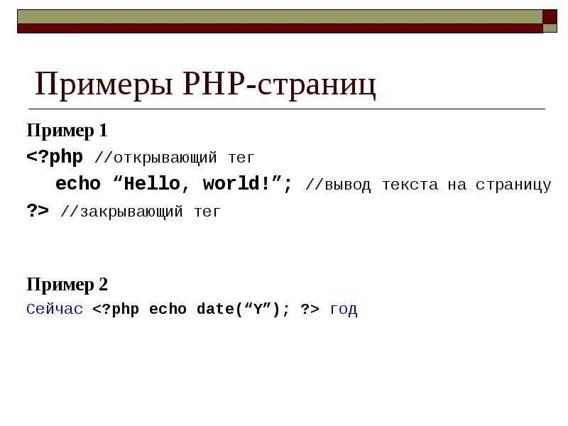 Php в html файле