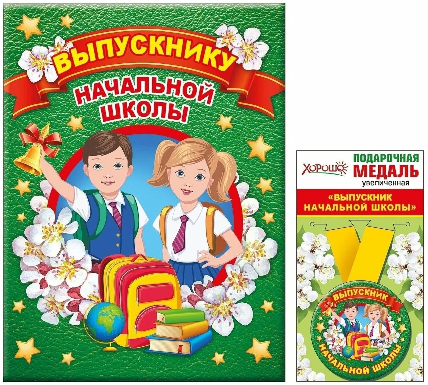 Купить выпускнику школы. Открытка выпускнику начальной школы. Выпускной в начальной школе. Папка выпускника начальной школы.