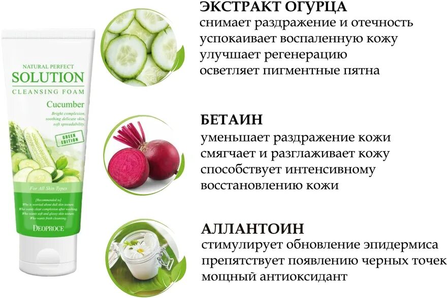 Solution cleansing foam. Deoproce natural perfect solution Cleansing Foam Green Edition cucumber. Пенка natural perfect solution Cleansing Foam Green Edition cucumber. Пенка для умывания с огурцом Deoproce natural perfect solution Cleansing Foam cucumber 170 мл. Пенка огурец Deoproce cucumber natural Cleansing Foam.