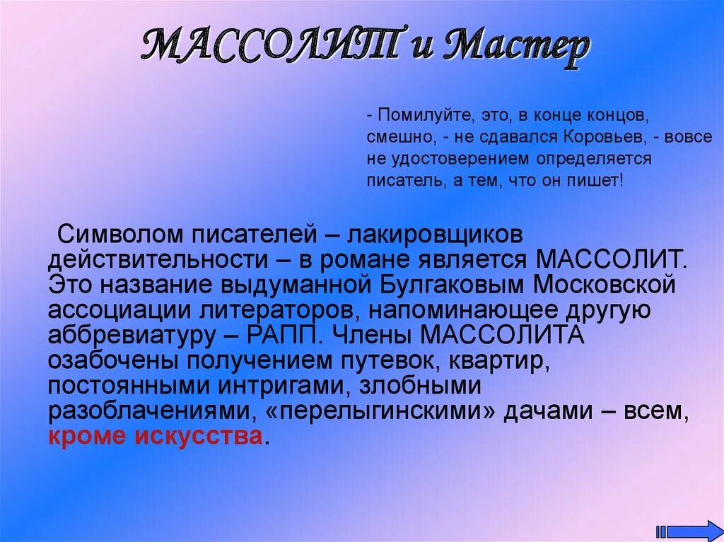 Почему мастера зовут мастер