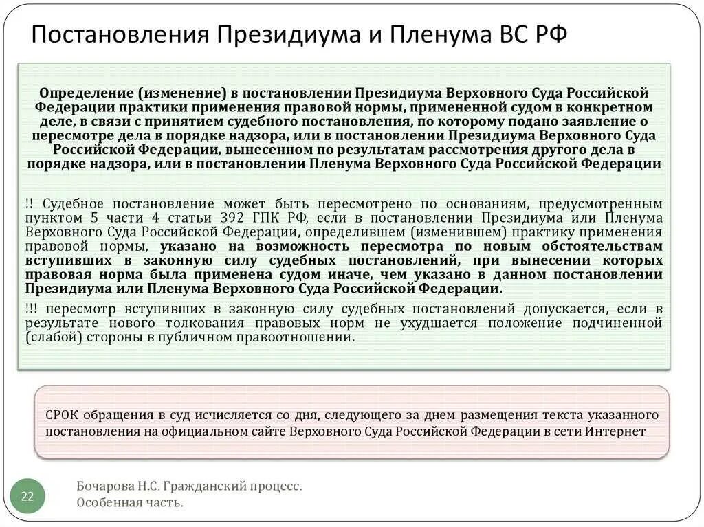 Постановление пленума рф no 58. Постановление вс РФ. Постановление Пленума и Президиума. Постановление Пленума Верховного суда. Постановление Президиума вс РФ.