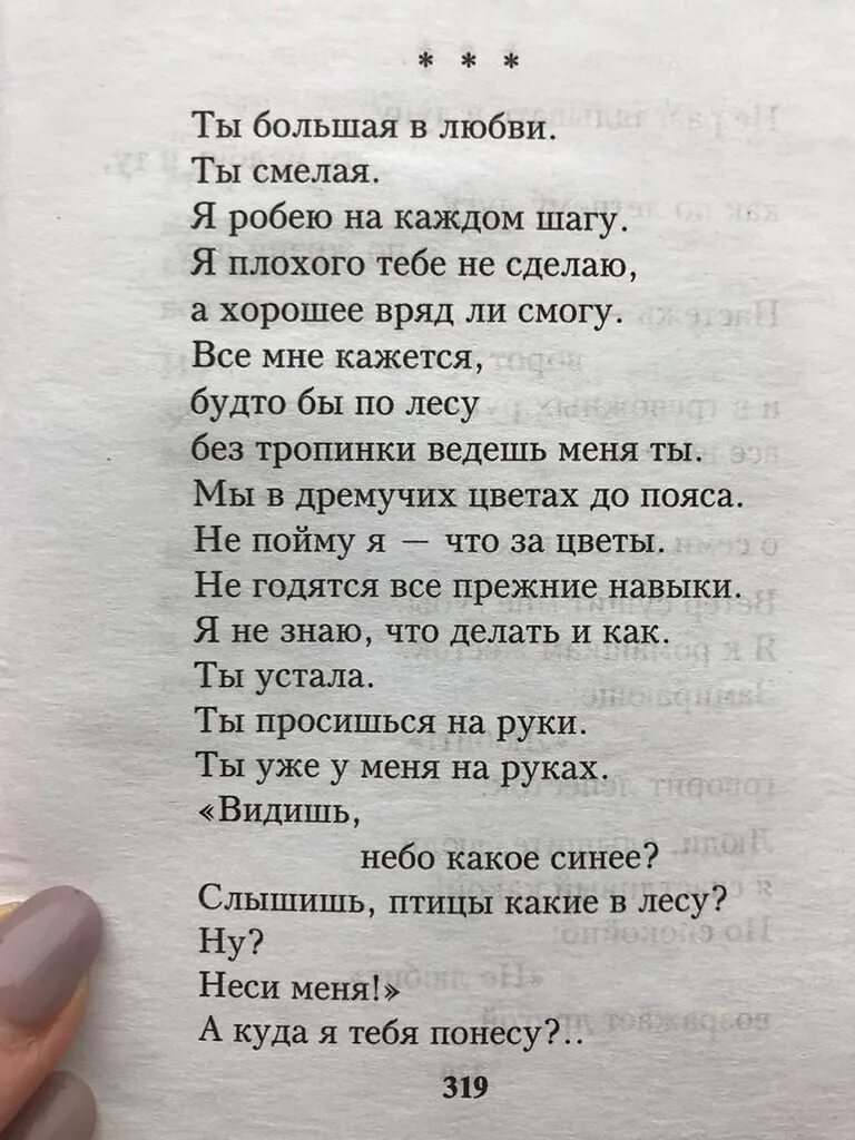 Евтушенко стихи четверостишье. Стих Евтушенко ты большая в любви. Е А Евтушенко стихи.