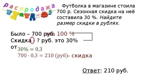 Как сделать скидку 10