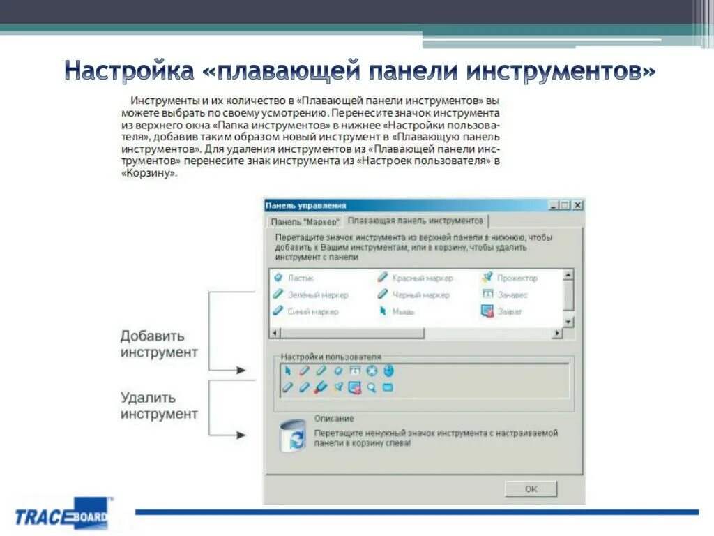 Плавающая панель инструментов. Настройка панели инструментов. Плавающая панель инструментов Linux. Преобразование панели «управление» в плавающую панель. Tool добавить