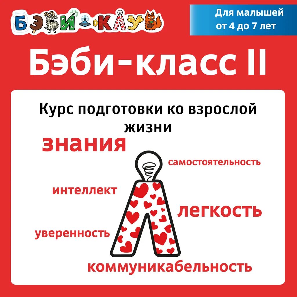 детский развивающий клуб москва. бэби клуб. центр раннего развития москва. бэби класс 3. детские клубы и сады «бэби-клуб».