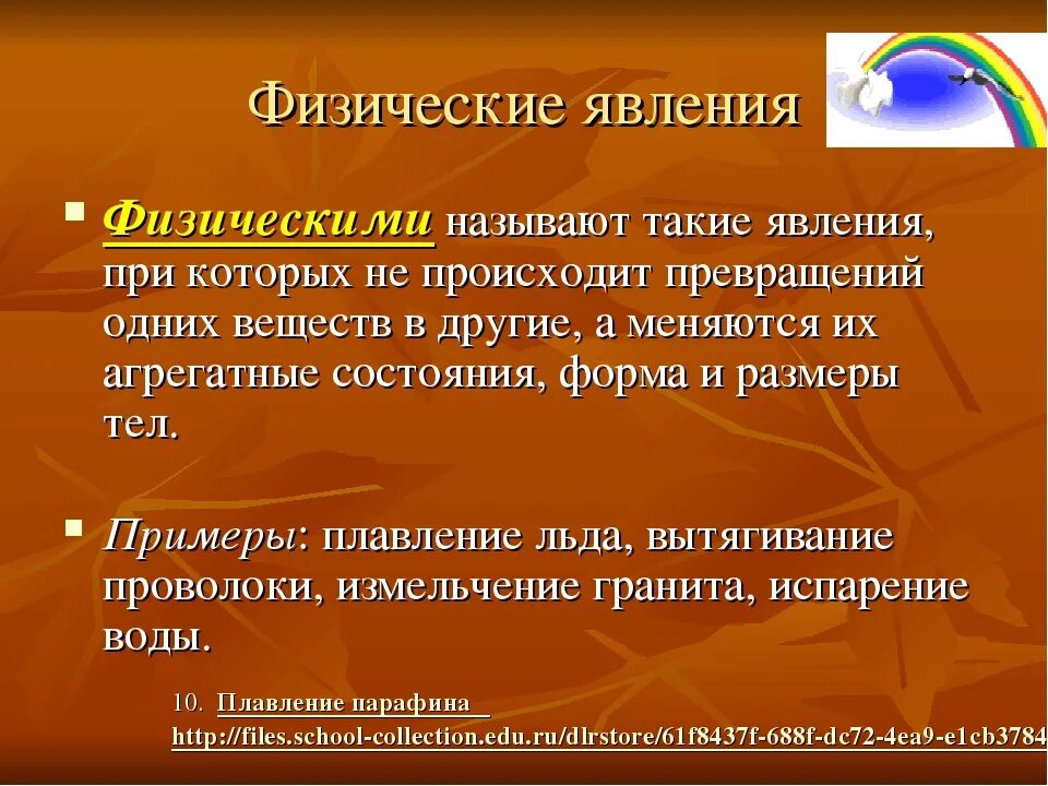 Дайте определение физических явлений