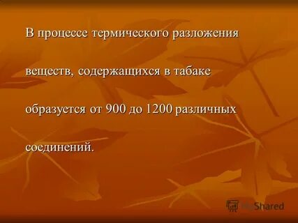Процесс термического разложения