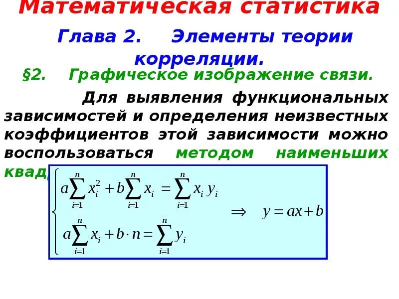 Математика и статистика теория. Элементы математической статистики. Основные элементы математической статистики. Основные понятия мат статистики. Элементы теории корреляции.