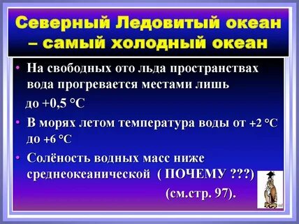 Соленость северо ледовитого океана