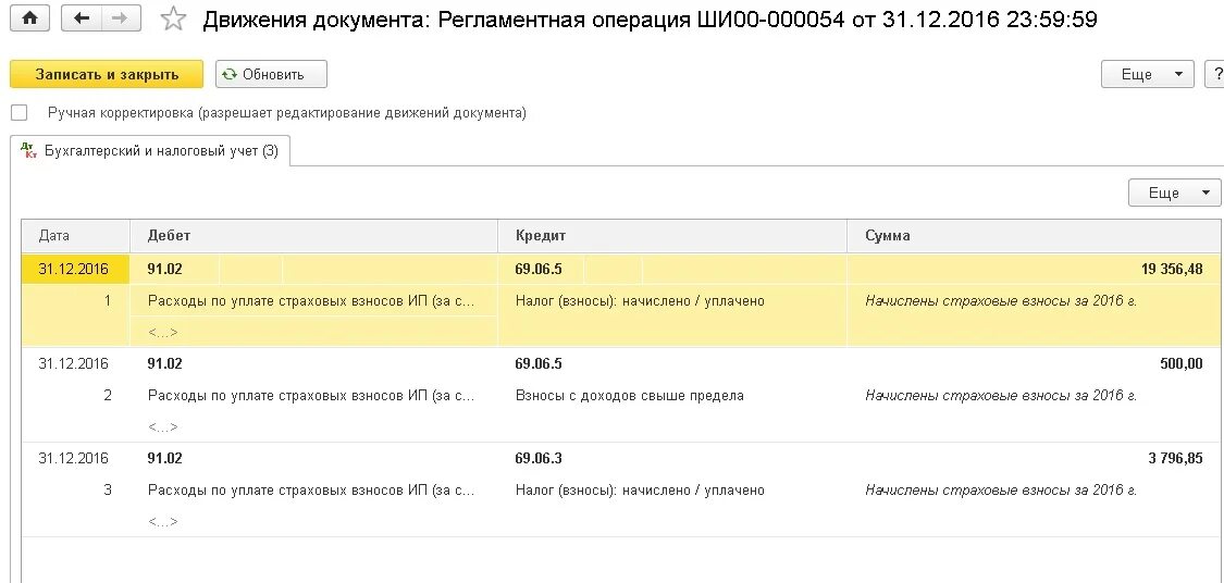 Страховые взносы проводки проводки. Страховые взносы в 1с Бухгалтерия банка. Страховые взносы в 1с. Счета учета страховых взносов в 1с 8.3. Переплата страховых взносов счет