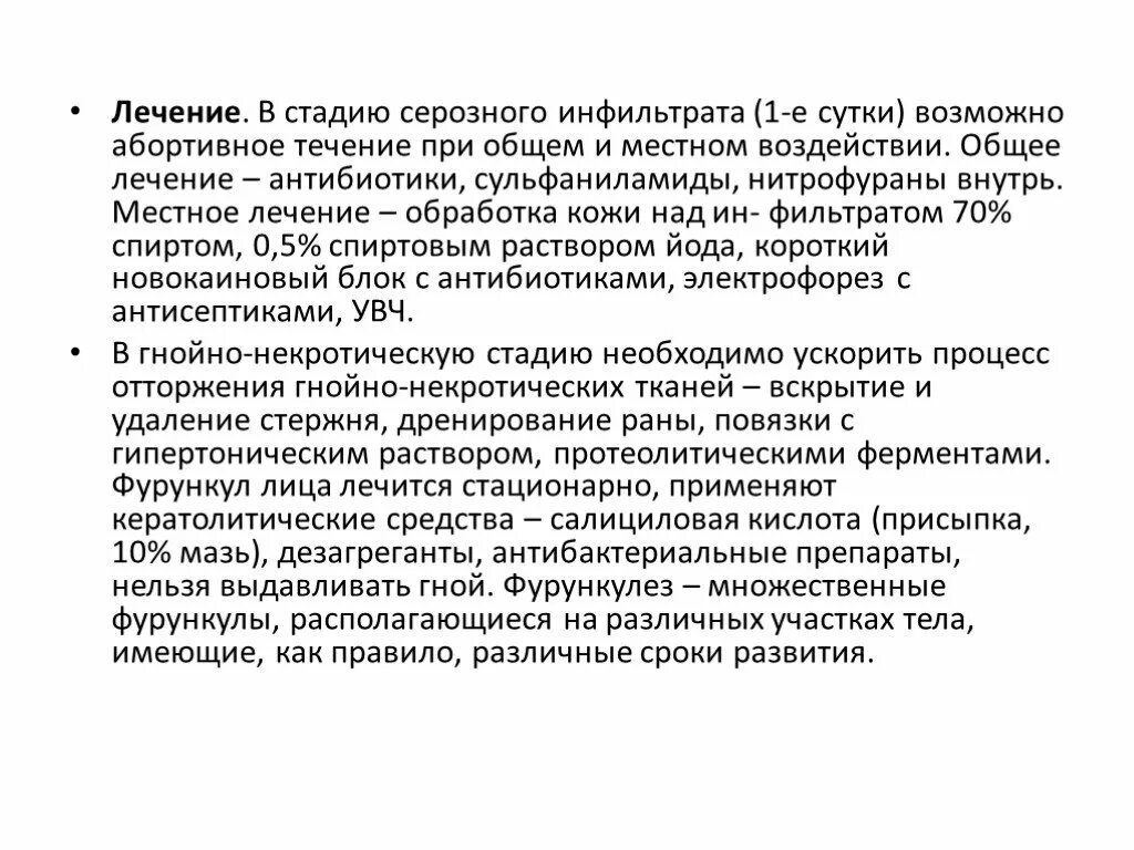 Как лечить инфильтрацию