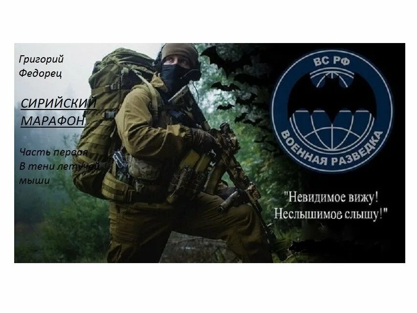 2 3 4 5 ноября. Спецназ гру ГШ солдаты. Спецназ армия. Разведка СПН гру. Экипировка разведчика спецназ гру 2018.