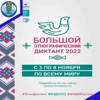 Этнографический диктант 2024 дата