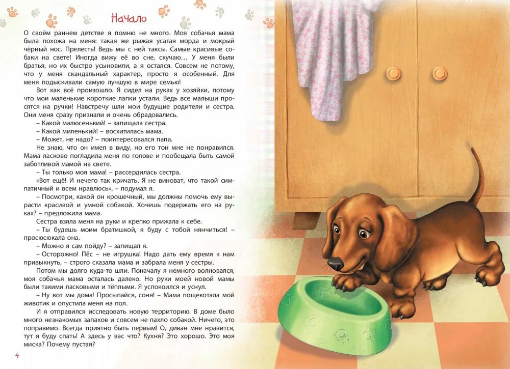 Книжки про собак рассказы. Рассказ про щенка. Иллюстрации собак к книгам. Книги о собаках для детей.