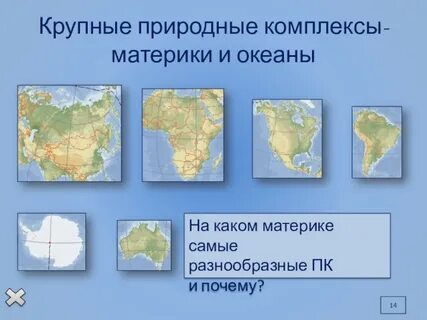 Какой материк самый высокий
