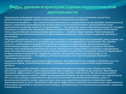 Оценка уровня воспитания детей