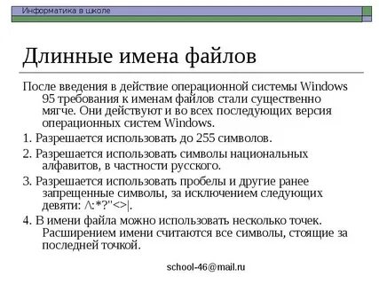 Имена файлов в операционной системе